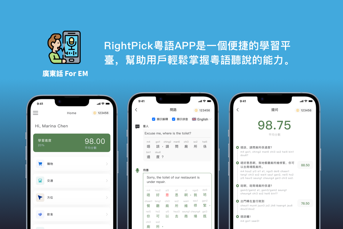 RightPick粵語APP